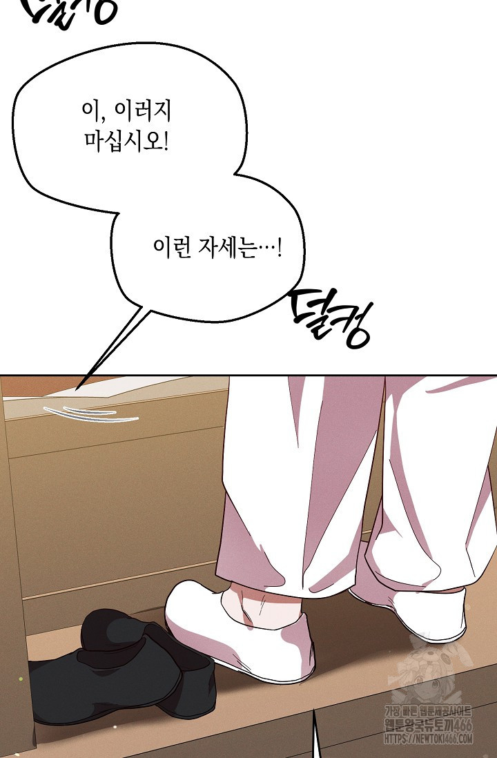 별주부전 35화 - 웹툰 이미지 79