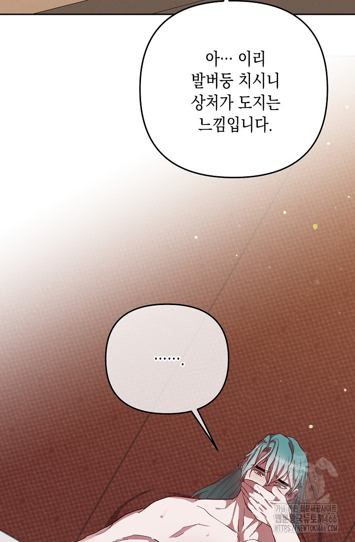 별주부전 35화 - 웹툰 이미지 80