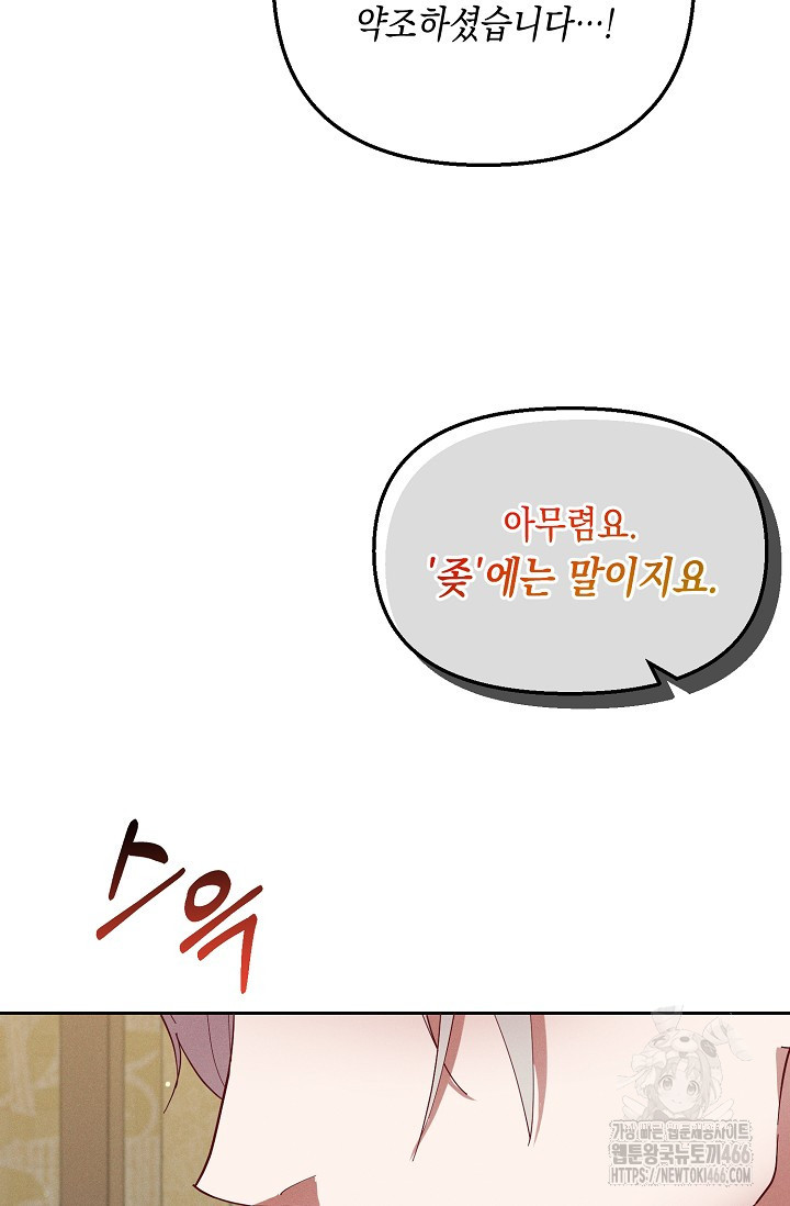 별주부전 35화 - 웹툰 이미지 87