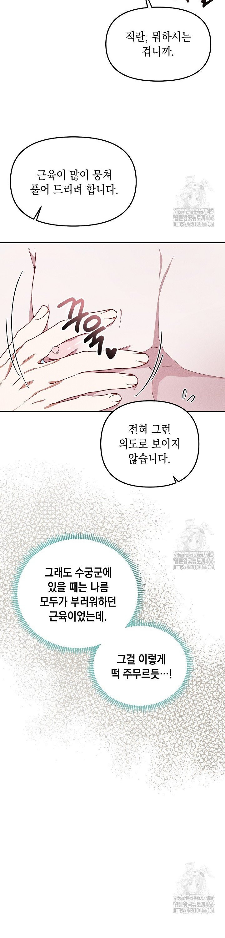 별주부전 40화 [시즌1 완결] - 웹툰 이미지 11