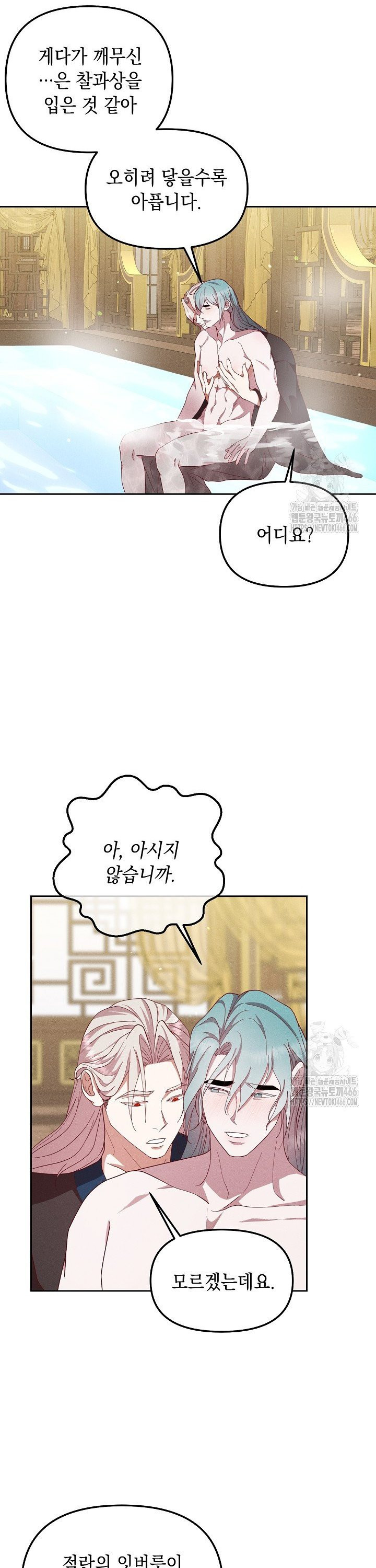 별주부전 40화 [시즌1 완결] - 웹툰 이미지 12