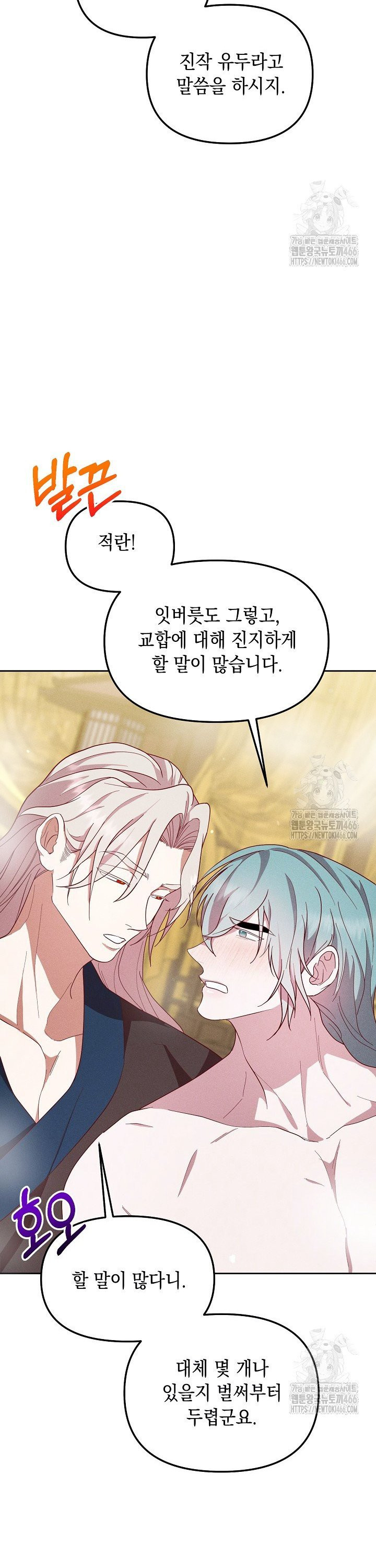 별주부전 40화 [시즌1 완결] - 웹툰 이미지 14