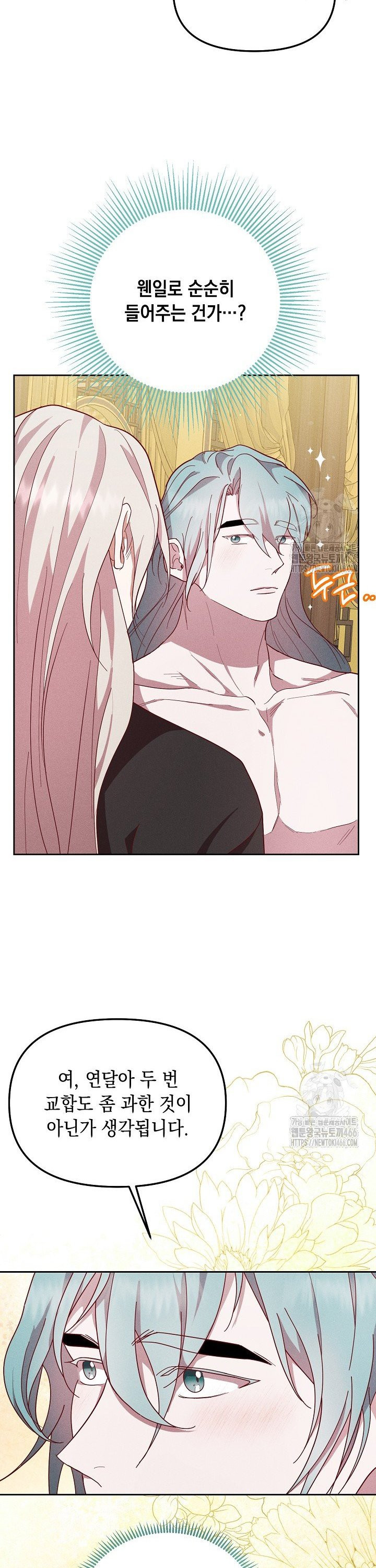 별주부전 40화 [시즌1 완결] - 웹툰 이미지 16
