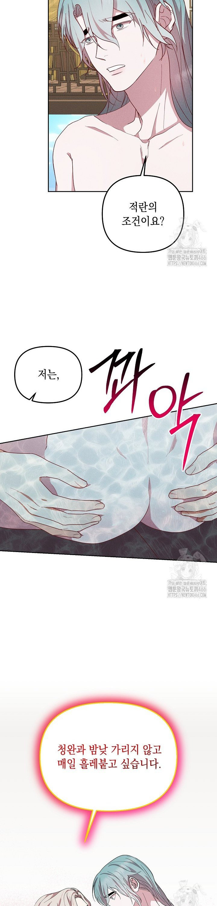 별주부전 40화 [시즌1 완결] - 웹툰 이미지 19