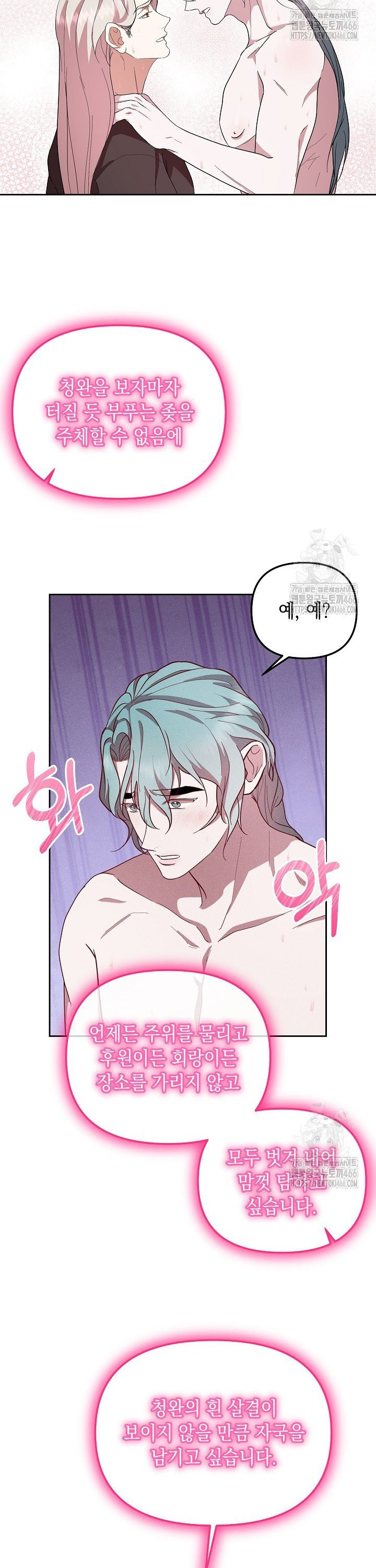 별주부전 40화 [시즌1 완결] - 웹툰 이미지 20