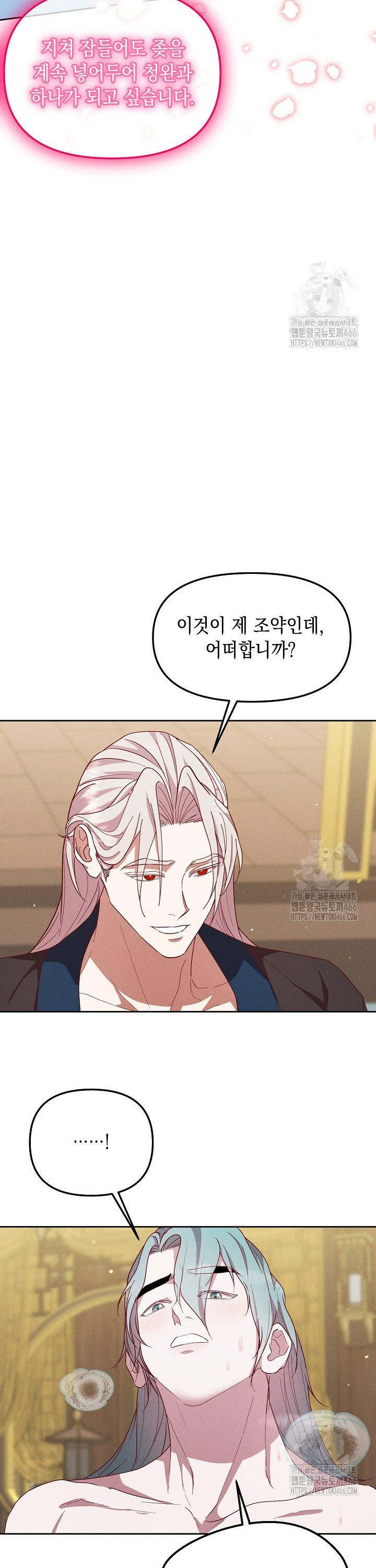 별주부전 40화 [시즌1 완결] - 웹툰 이미지 22