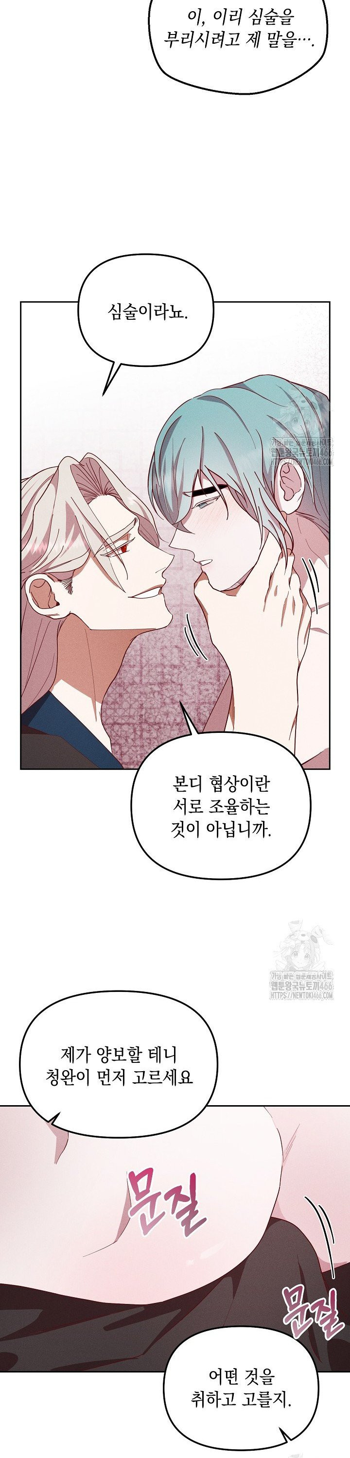 별주부전 40화 [시즌1 완결] - 웹툰 이미지 23