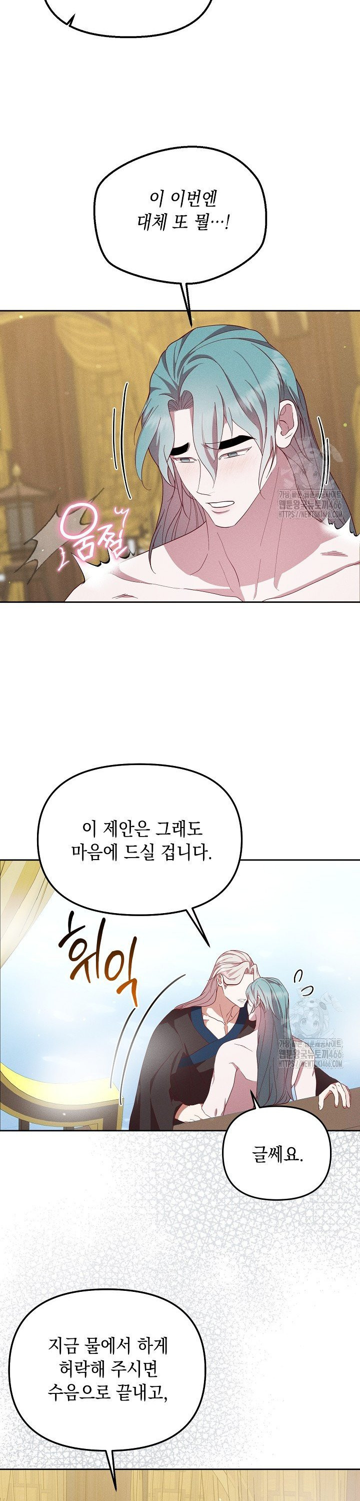 별주부전 40화 [시즌1 완결] - 웹툰 이미지 27