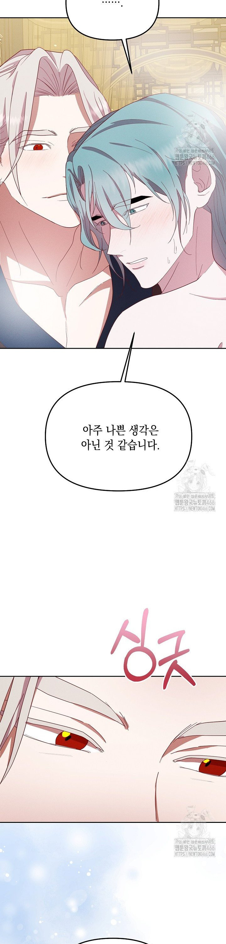 별주부전 40화 [시즌1 완결] - 웹툰 이미지 29
