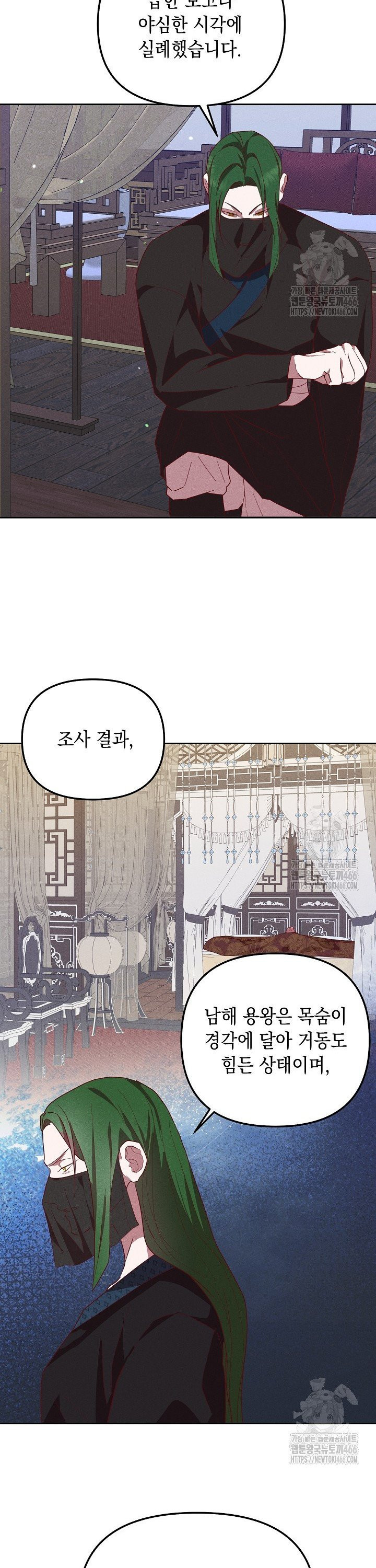 별주부전 40화 [시즌1 완결] - 웹툰 이미지 33