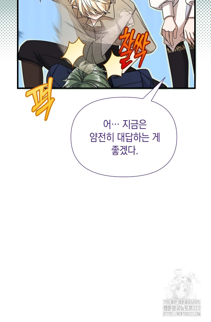 0과 1 18화 - 웹툰 이미지 71