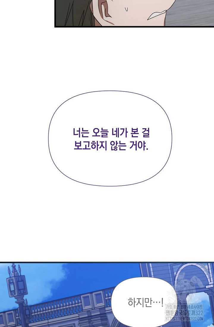 0과 1 18화 - 웹툰 이미지 85