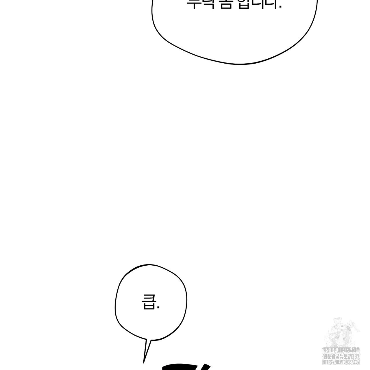 어느 날 깡패가 6화 - 웹툰 이미지 11