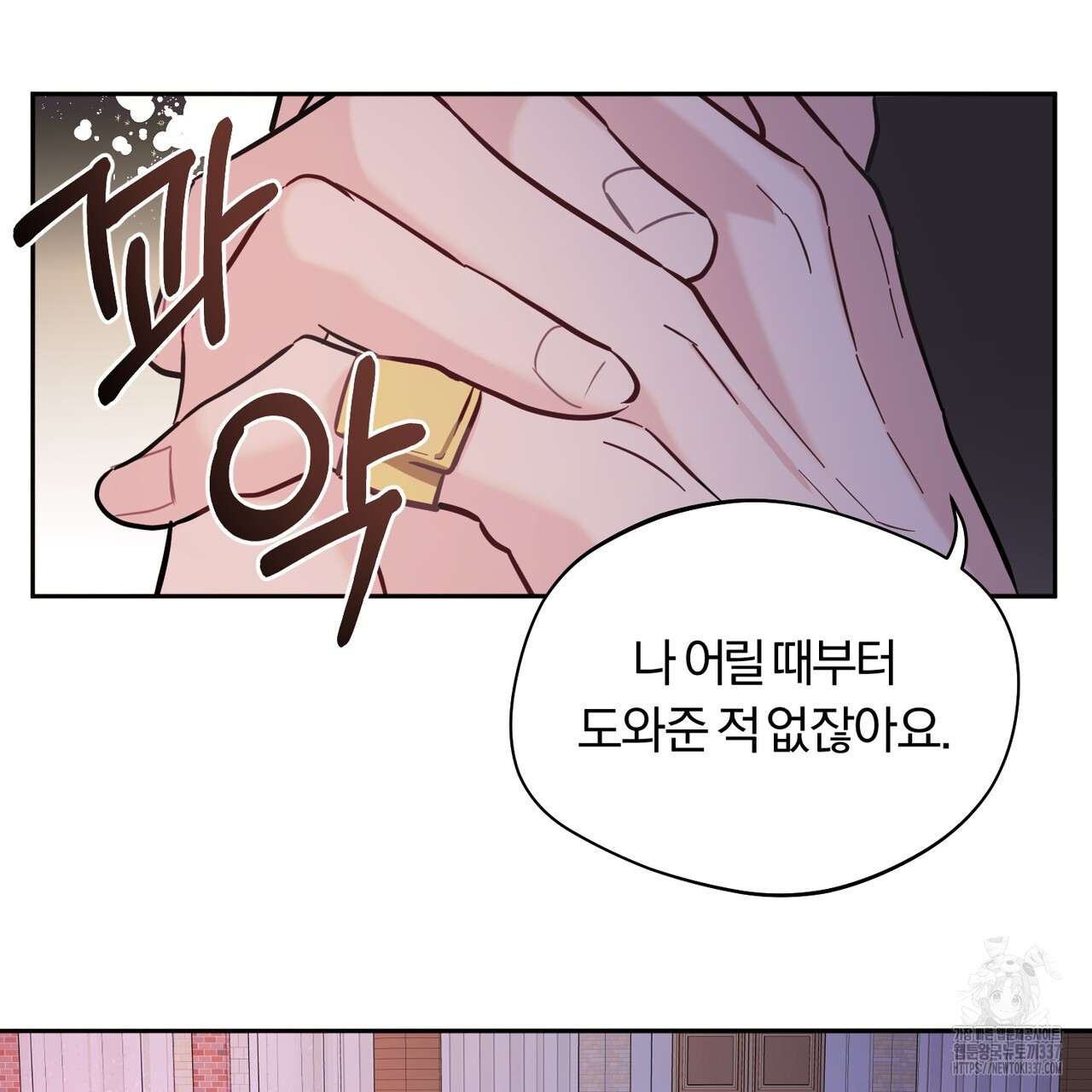 어느 날 깡패가 6화 - 웹툰 이미지 14