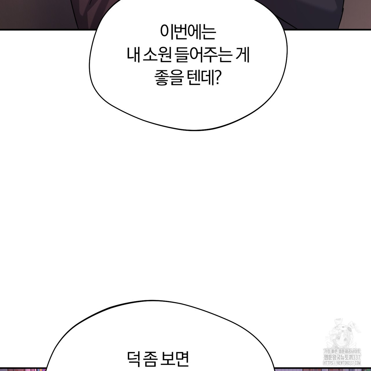 어느 날 깡패가 6화 - 웹툰 이미지 16