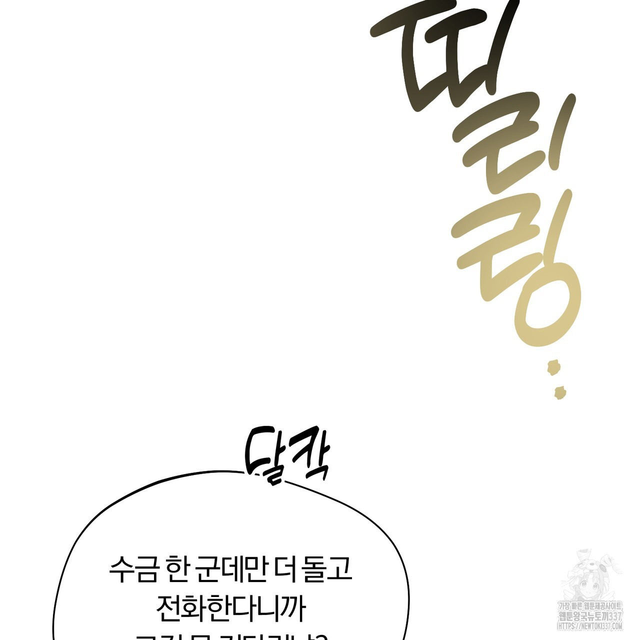 어느 날 깡패가 6화 - 웹툰 이미지 20