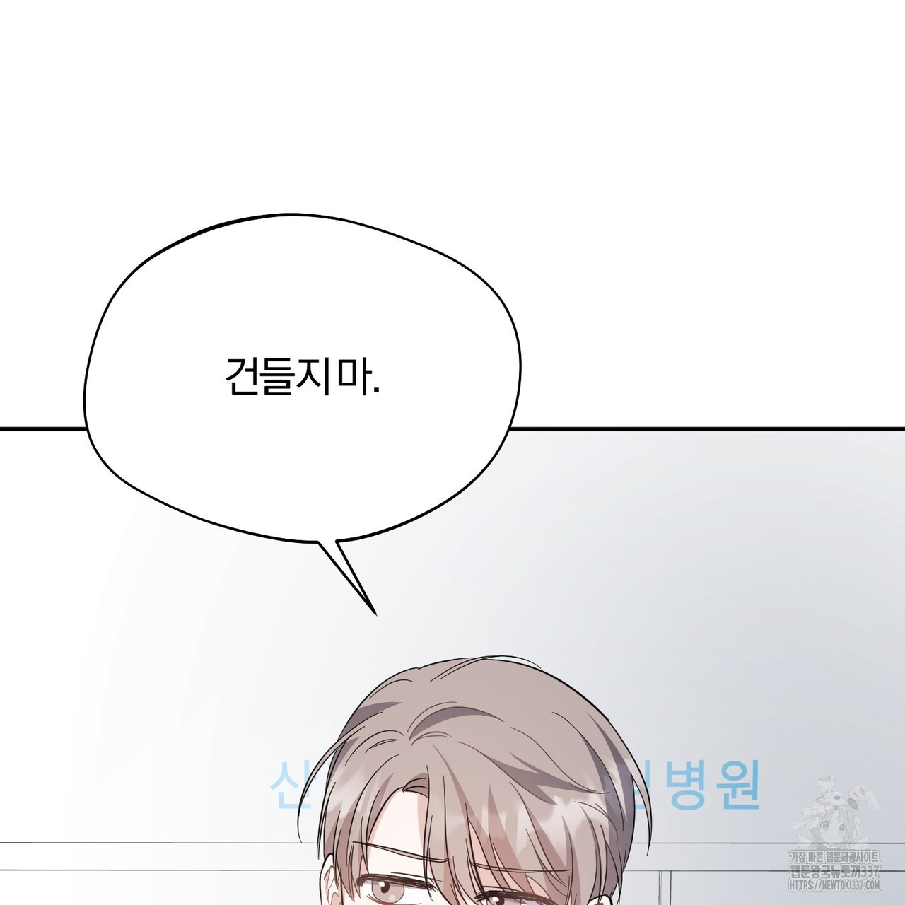 어느 날 깡패가 6화 - 웹툰 이미지 43