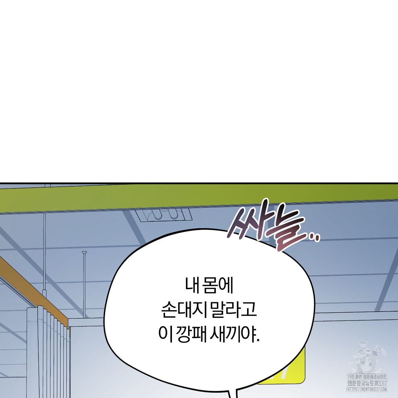어느 날 깡패가 6화 - 웹툰 이미지 45