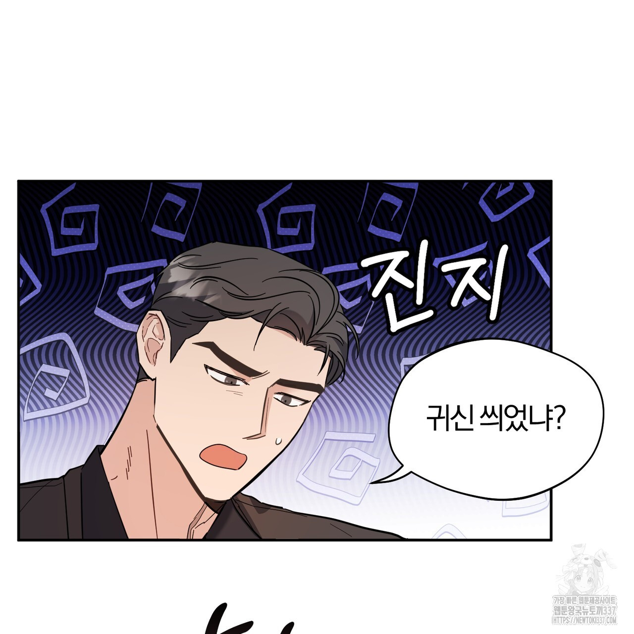 어느 날 깡패가 6화 - 웹툰 이미지 53