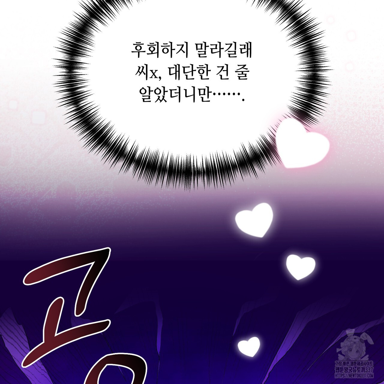 어느 날 깡패가 6화 - 웹툰 이미지 80