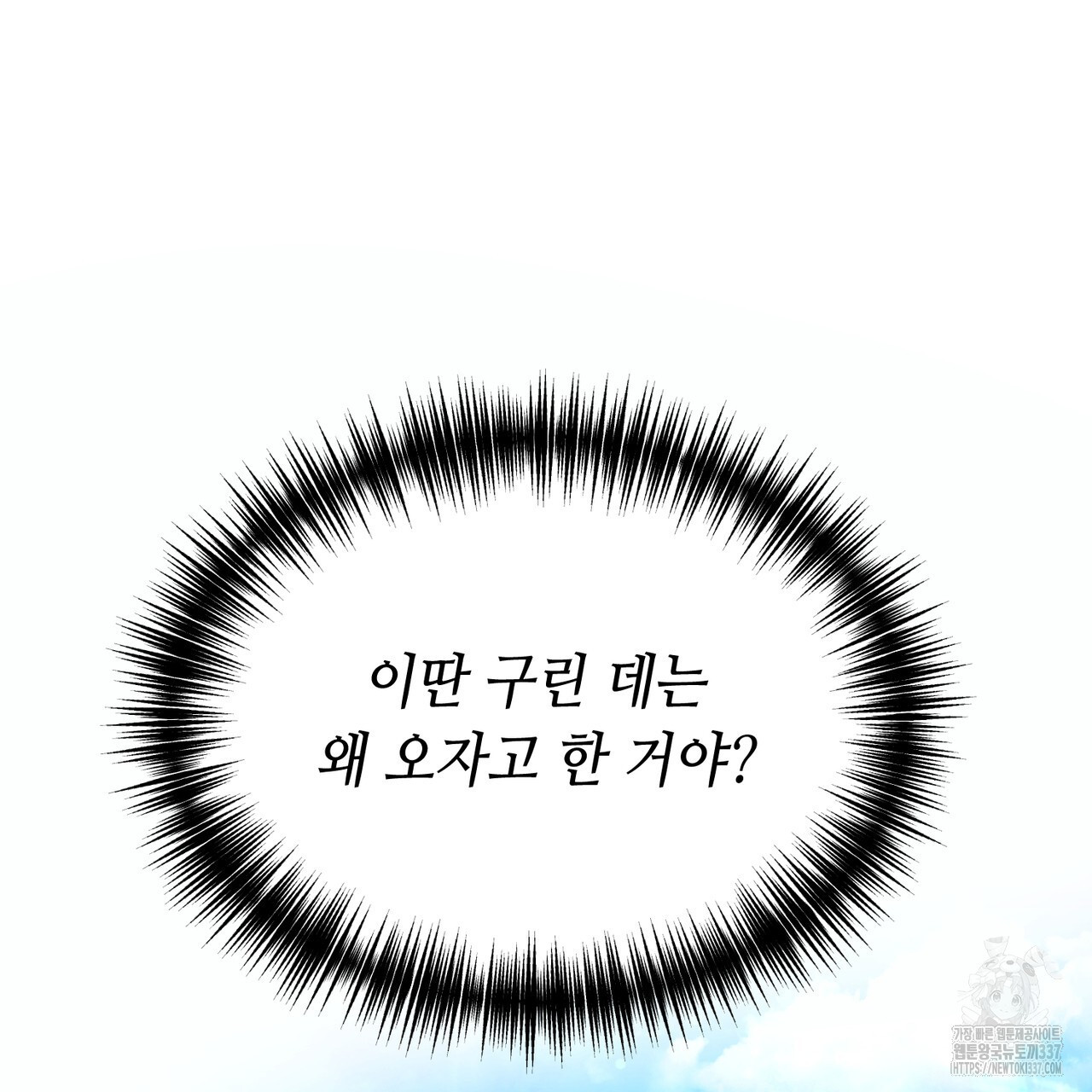 어느 날 깡패가 6화 - 웹툰 이미지 83