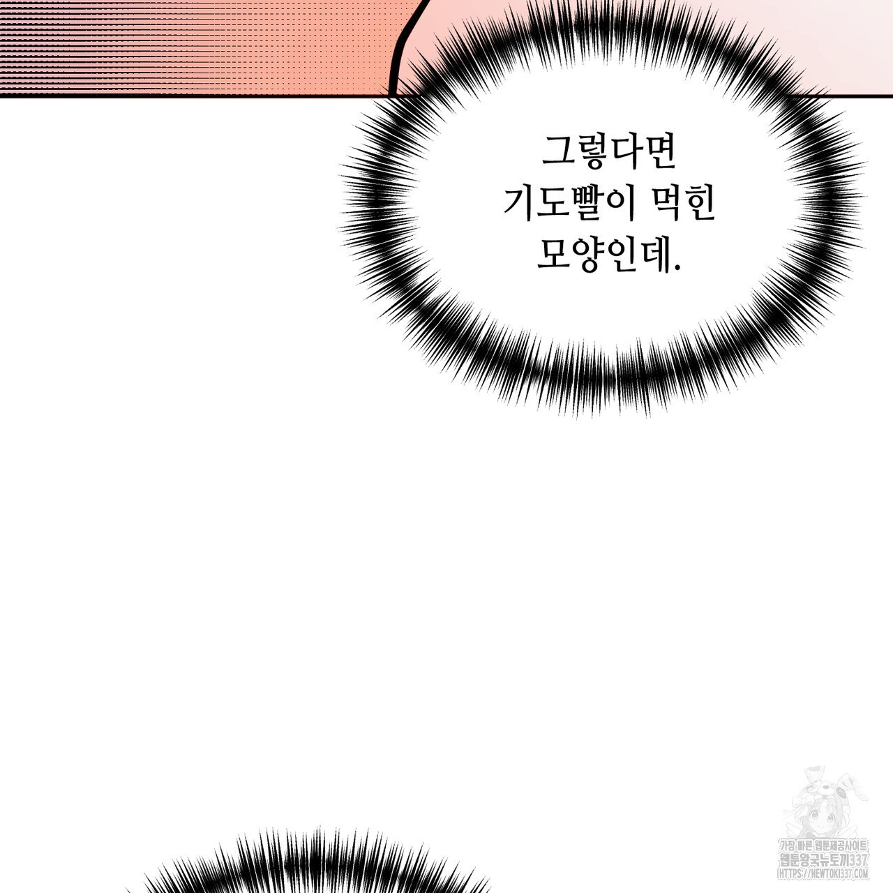 어느 날 깡패가 6화 - 웹툰 이미지 89