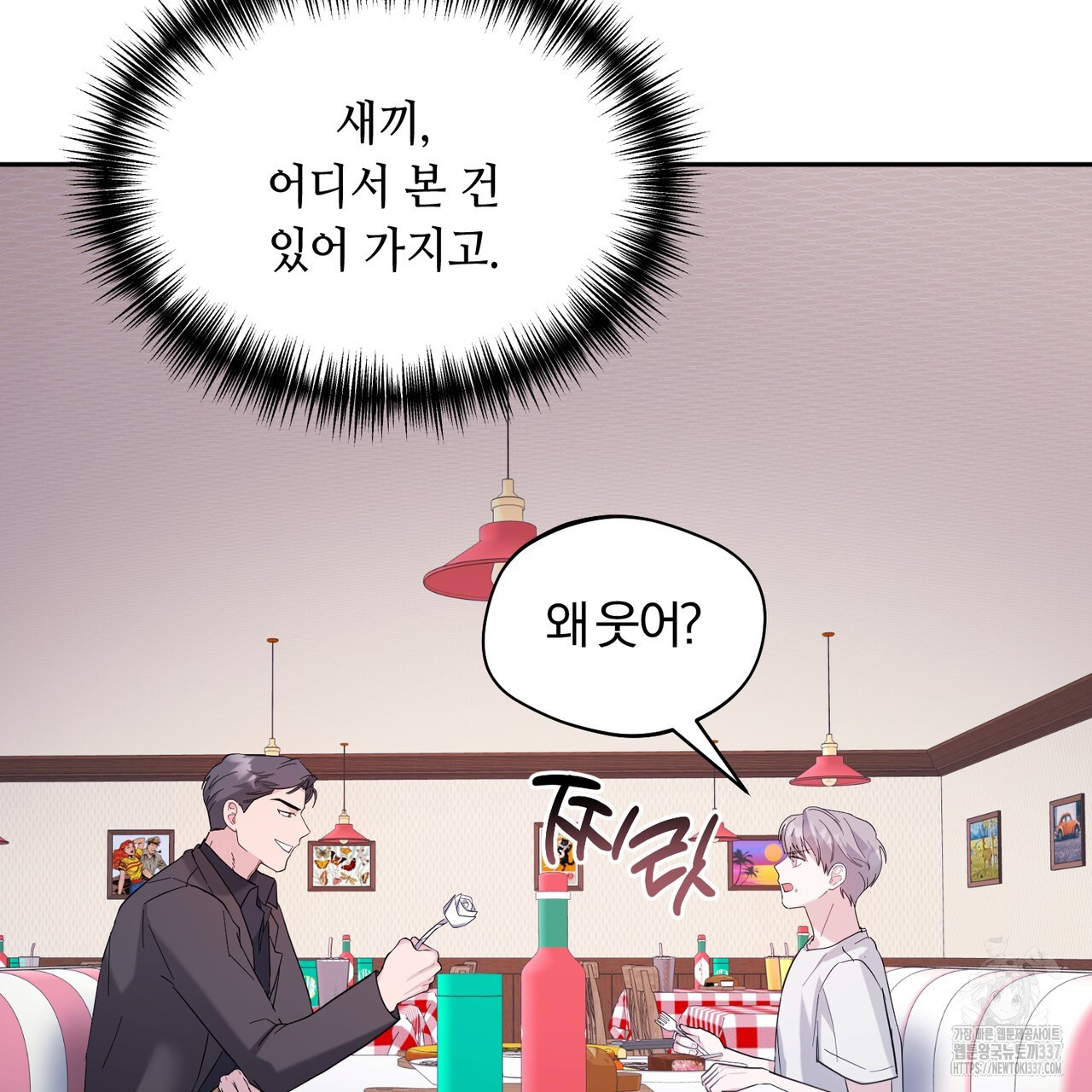 어느 날 깡패가 6화 - 웹툰 이미지 90