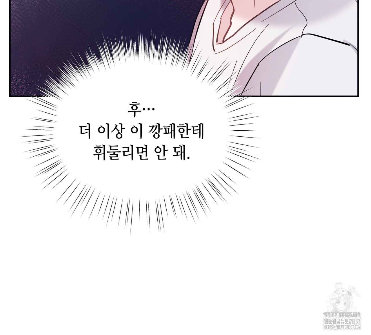 어느 날 깡패가 6화 - 웹툰 이미지 93