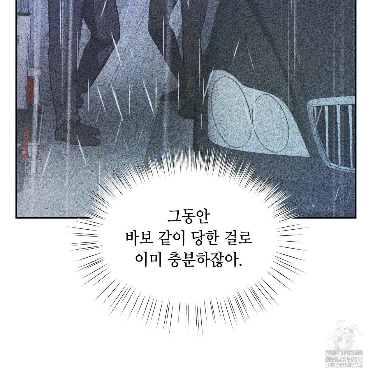 어느 날 깡패가 6화 - 웹툰 이미지 95