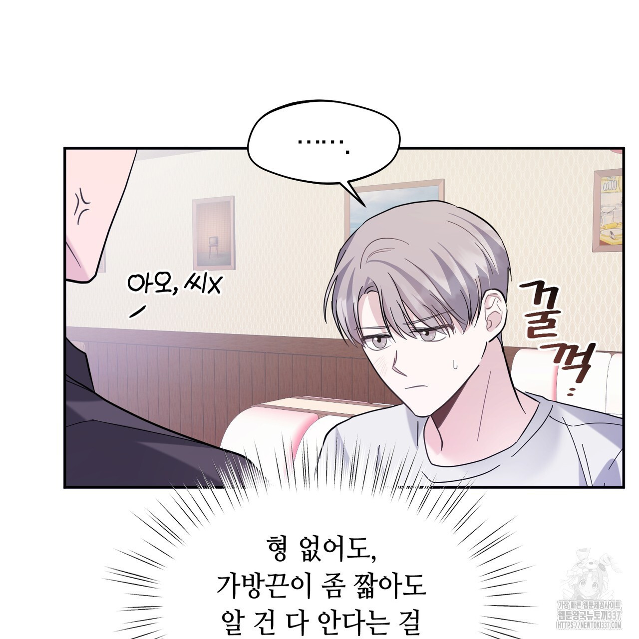 어느 날 깡패가 6화 - 웹툰 이미지 97