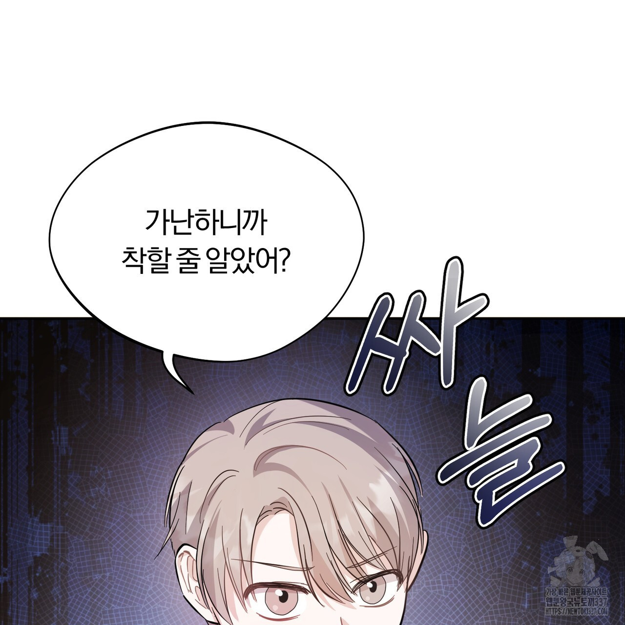 어느 날 깡패가 6화 - 웹툰 이미지 103