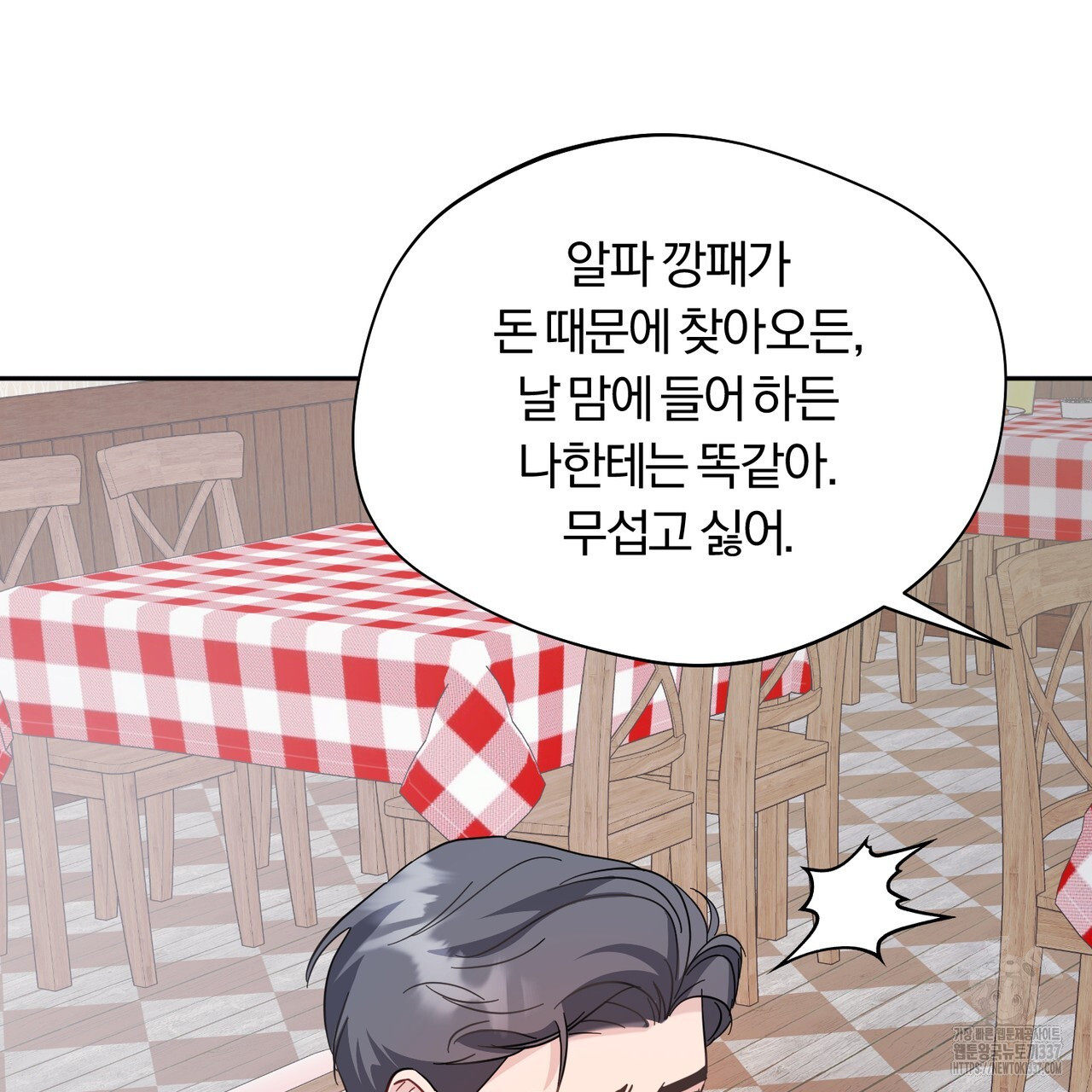 어느 날 깡패가 6화 - 웹툰 이미지 140