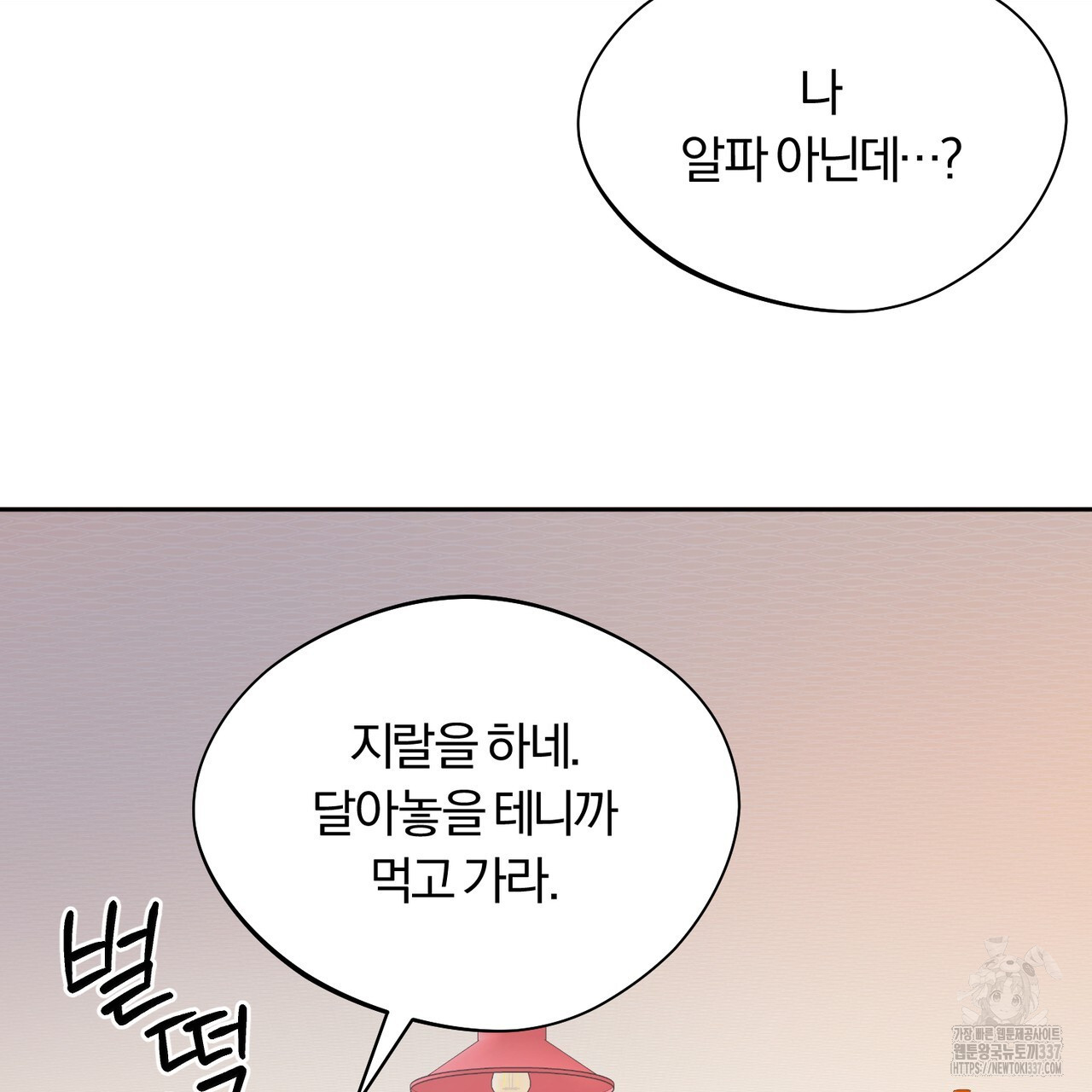 어느 날 깡패가 6화 - 웹툰 이미지 145