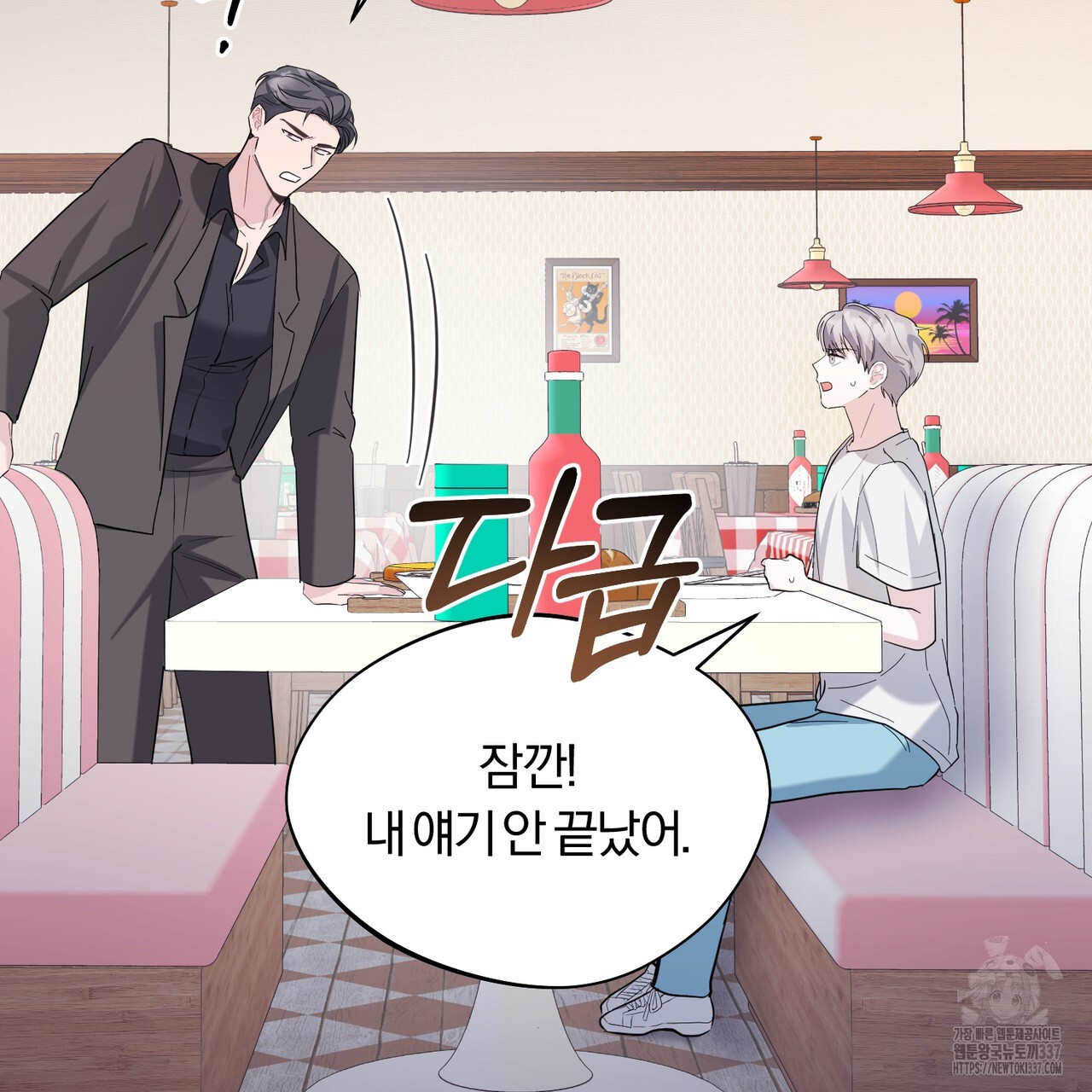 어느 날 깡패가 6화 - 웹툰 이미지 146