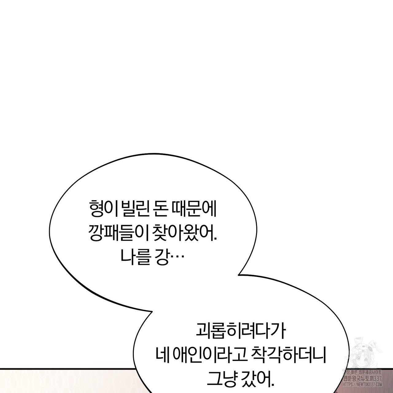 어느 날 깡패가 6화 - 웹툰 이미지 154