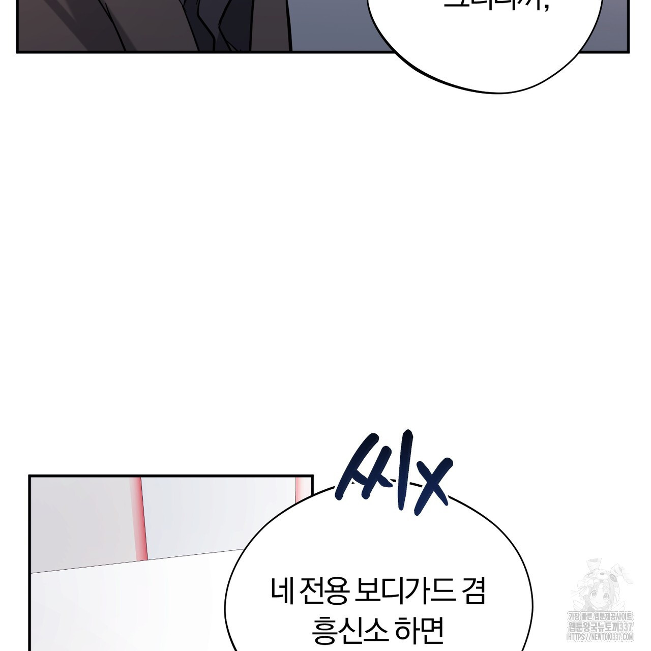 어느 날 깡패가 6화 - 웹툰 이미지 160