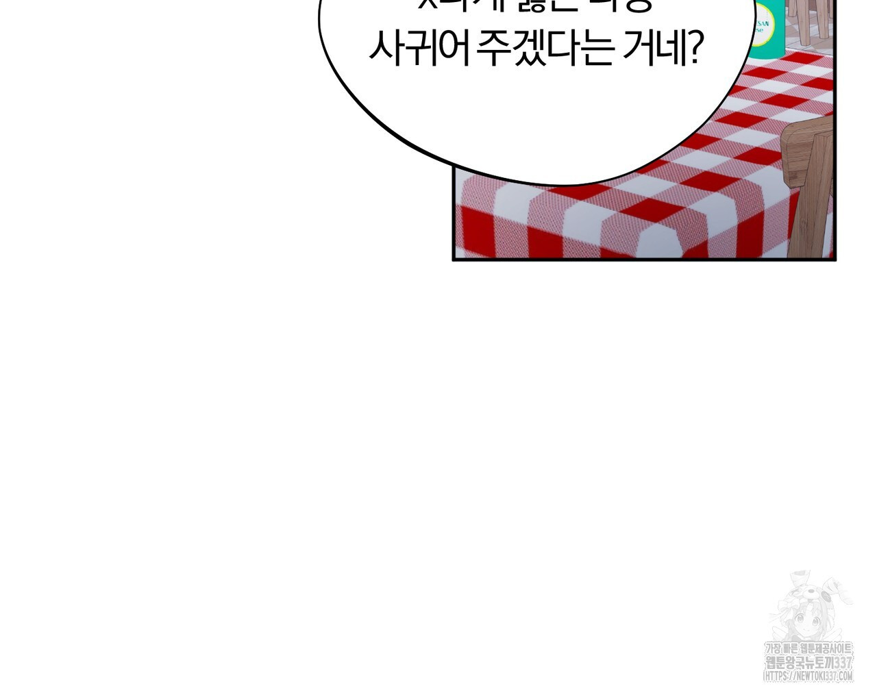어느 날 깡패가 6화 - 웹툰 이미지 162
