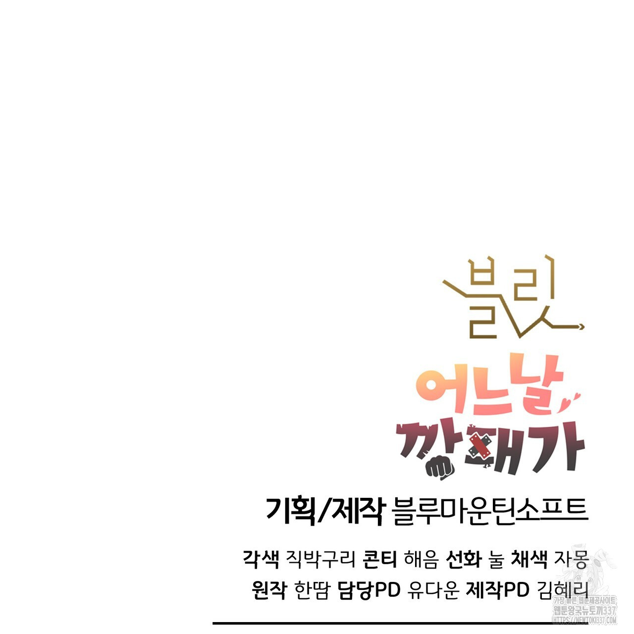 어느 날 깡패가 6화 - 웹툰 이미지 170