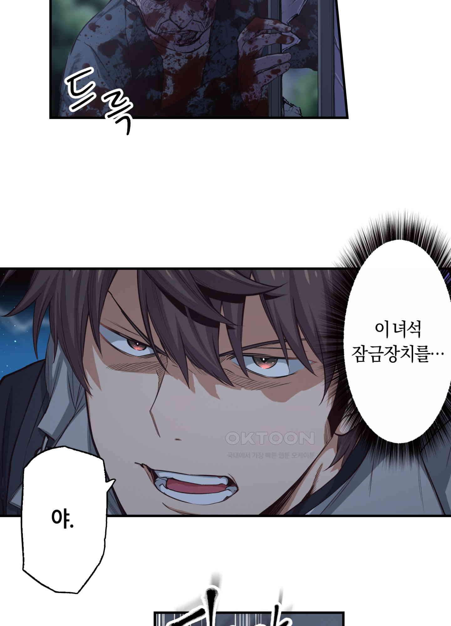 좀비가 넘치는 세상에서 나만 공격받지 않는다 25화 - 웹툰 이미지 10