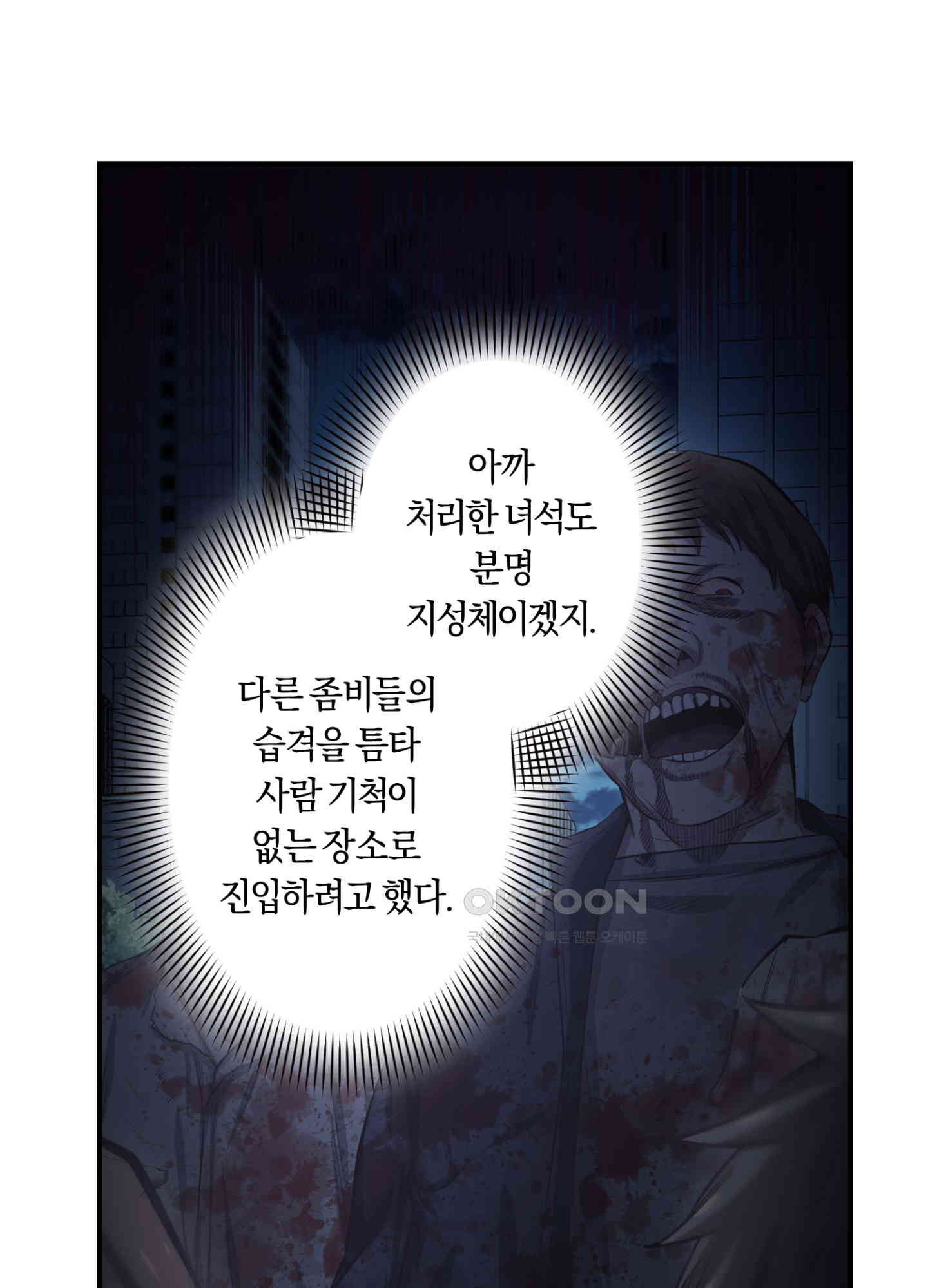 좀비가 넘치는 세상에서 나만 공격받지 않는다 25화 - 웹툰 이미지 17