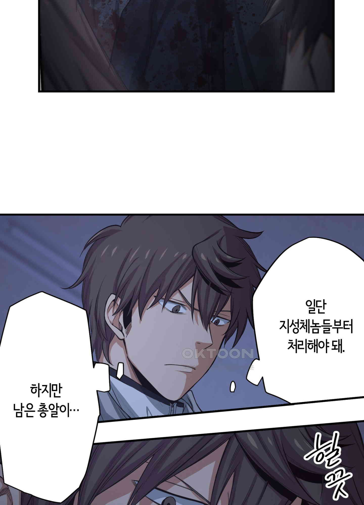 좀비가 넘치는 세상에서 나만 공격받지 않는다 25화 - 웹툰 이미지 18