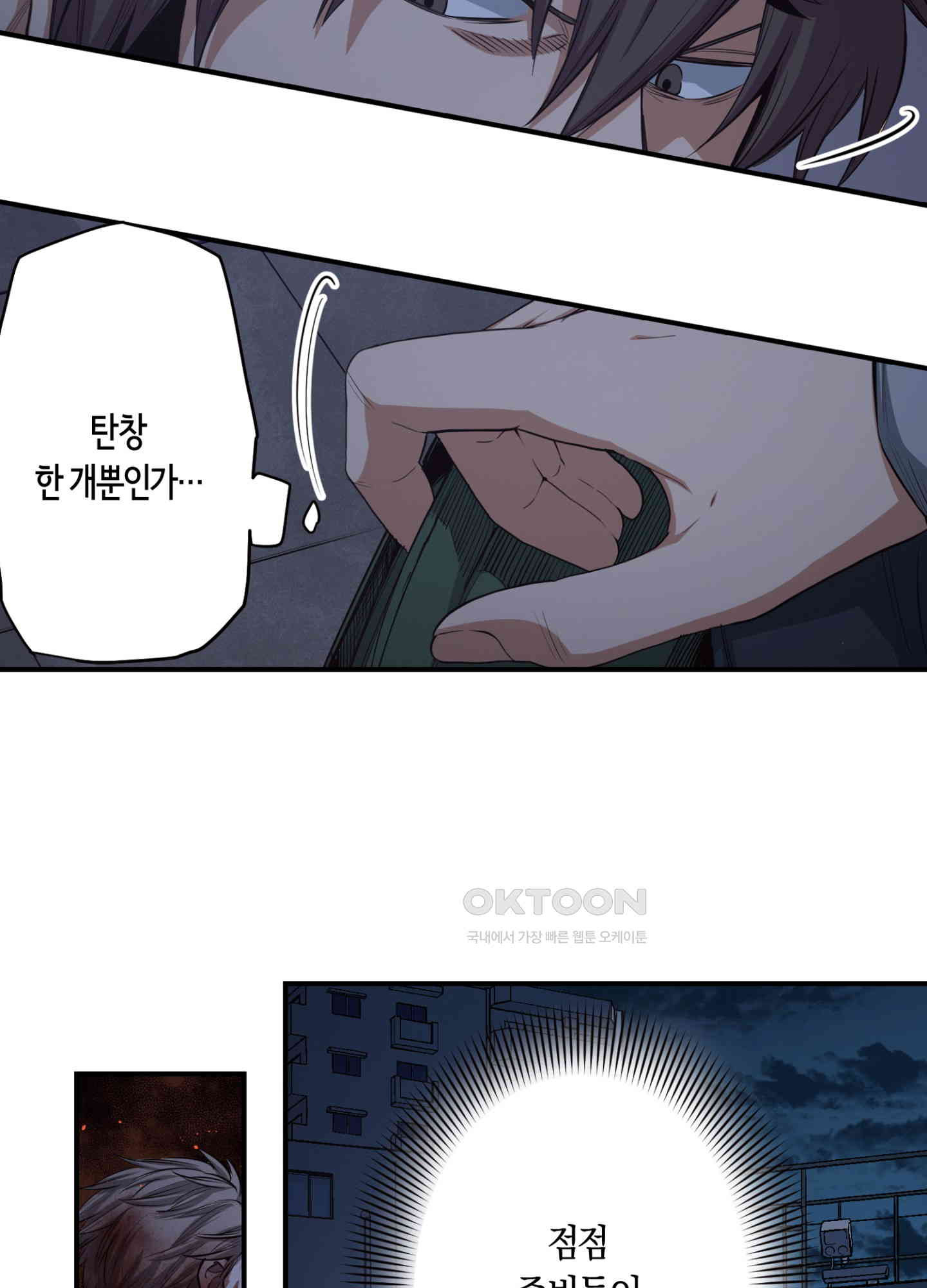 좀비가 넘치는 세상에서 나만 공격받지 않는다 25화 - 웹툰 이미지 19