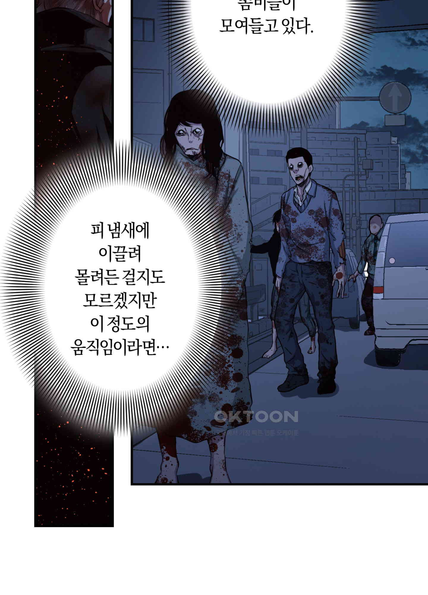 좀비가 넘치는 세상에서 나만 공격받지 않는다 25화 - 웹툰 이미지 20