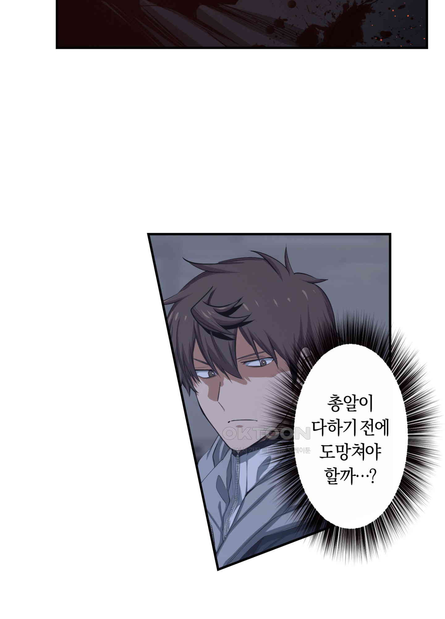 좀비가 넘치는 세상에서 나만 공격받지 않는다 25화 - 웹툰 이미지 22