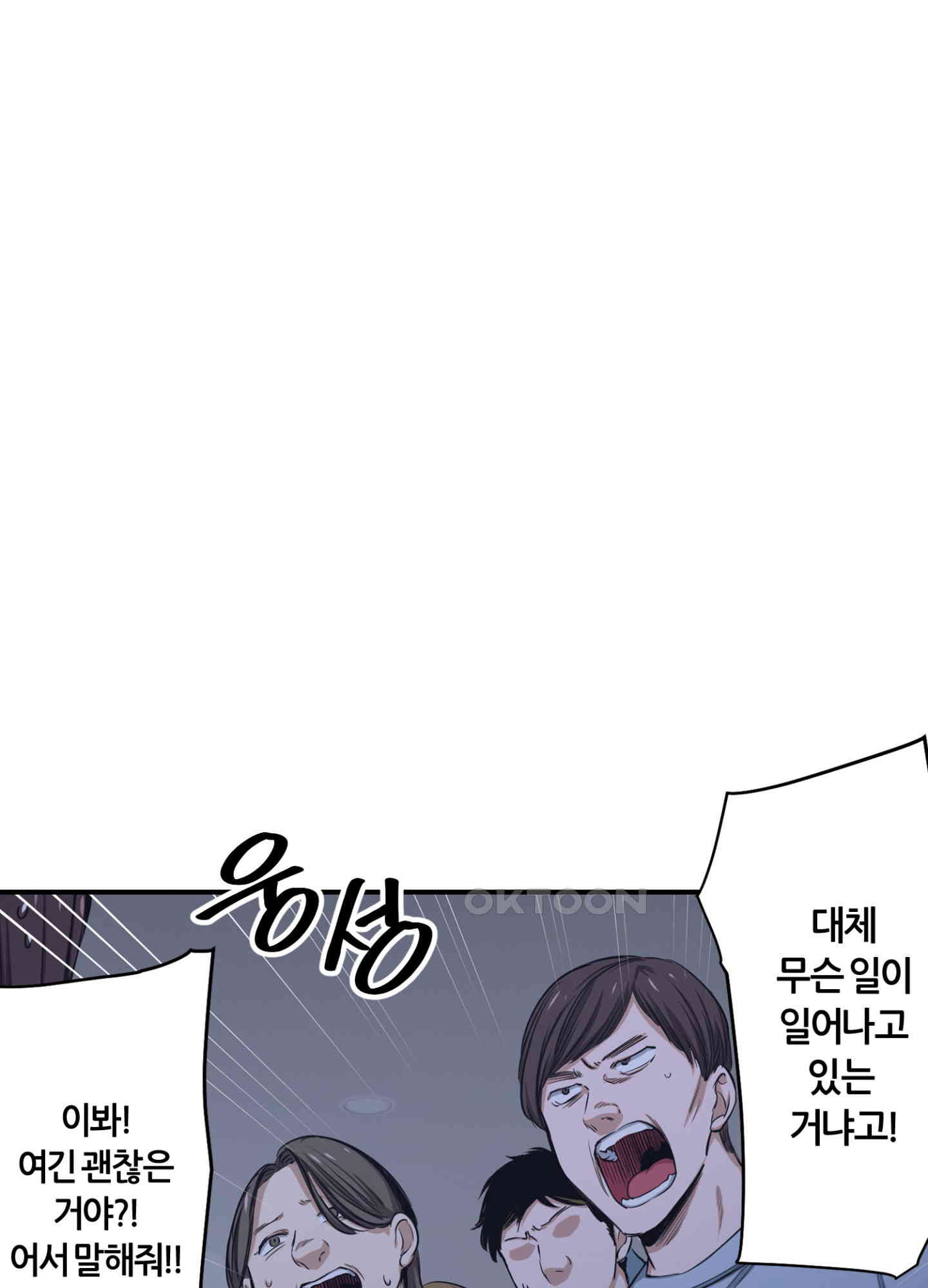 좀비가 넘치는 세상에서 나만 공격받지 않는다 25화 - 웹툰 이미지 25