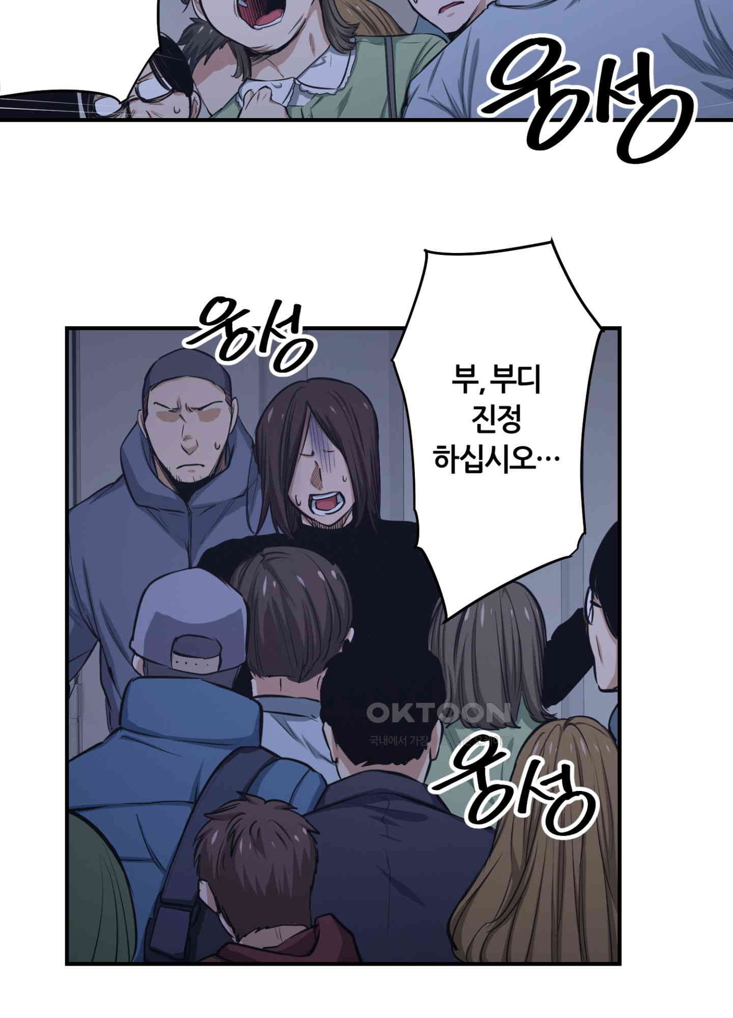 좀비가 넘치는 세상에서 나만 공격받지 않는다 25화 - 웹툰 이미지 26