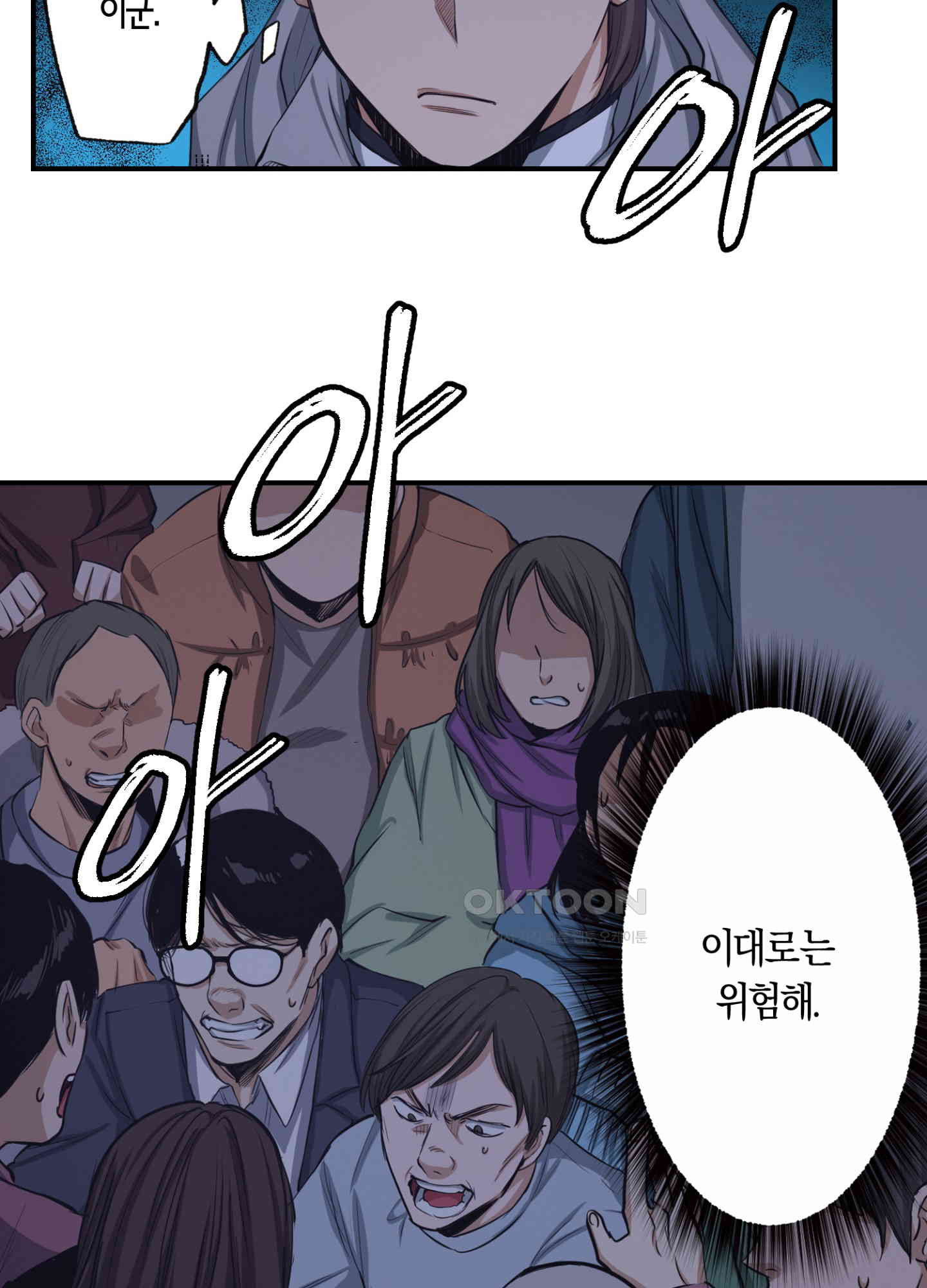 좀비가 넘치는 세상에서 나만 공격받지 않는다 25화 - 웹툰 이미지 28