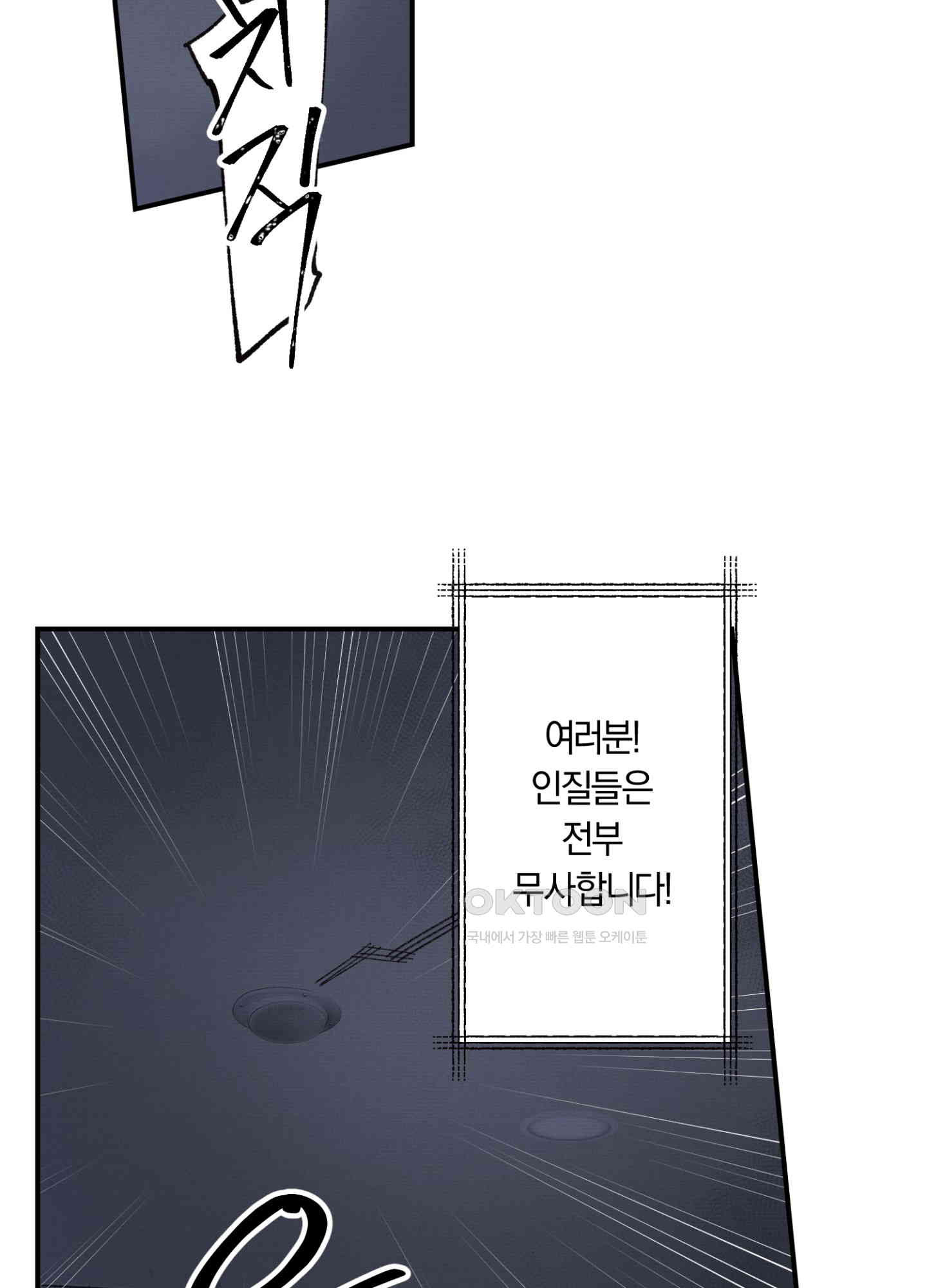 좀비가 넘치는 세상에서 나만 공격받지 않는다 25화 - 웹툰 이미지 30