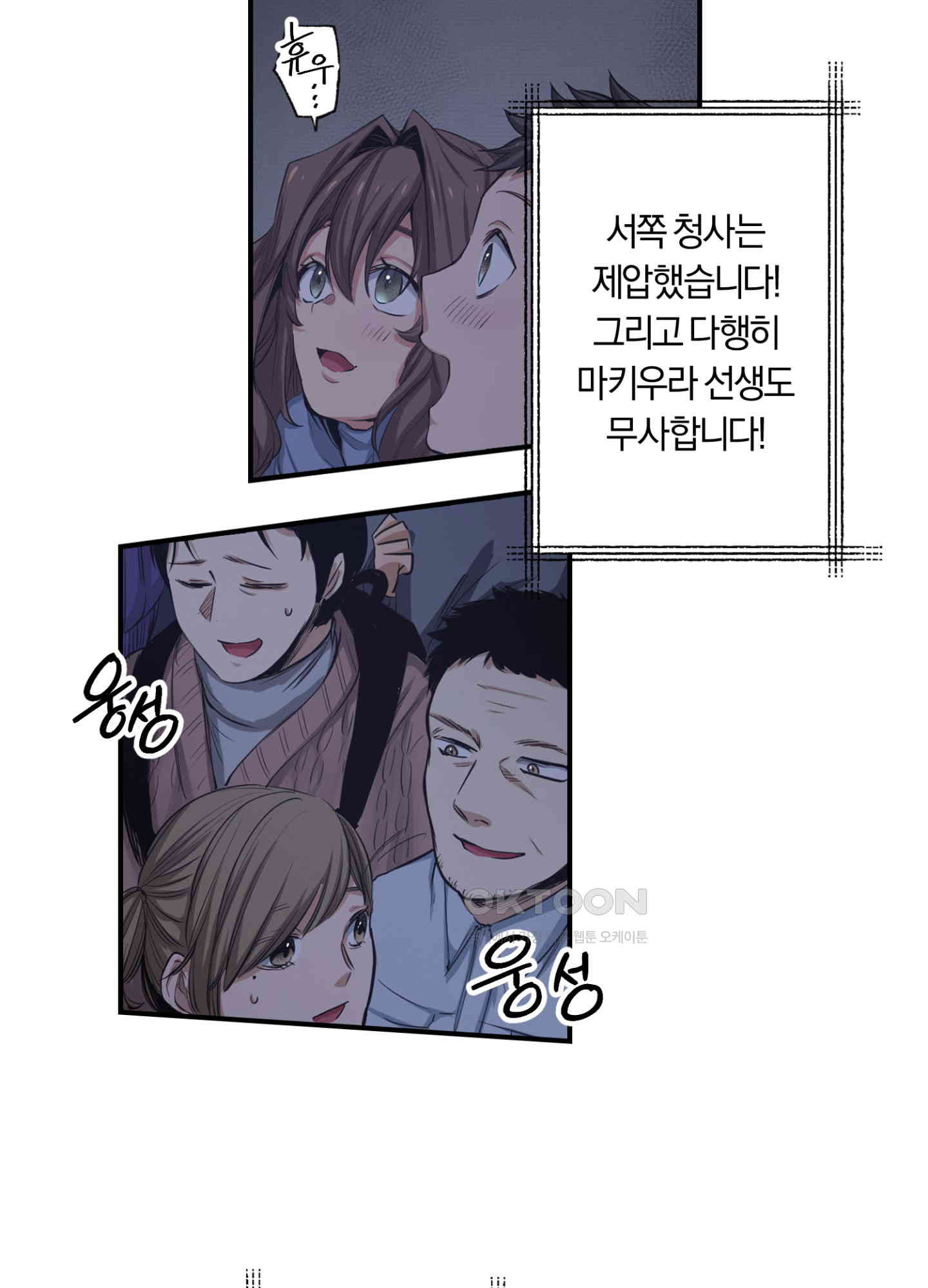 좀비가 넘치는 세상에서 나만 공격받지 않는다 25화 - 웹툰 이미지 32