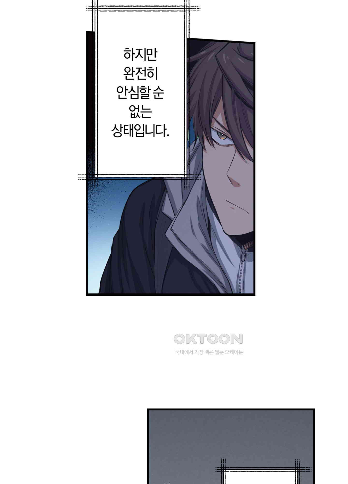 좀비가 넘치는 세상에서 나만 공격받지 않는다 25화 - 웹툰 이미지 33
